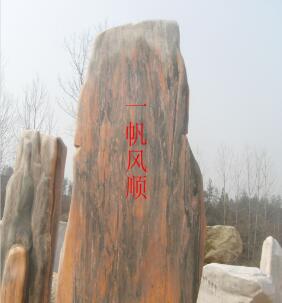 安徽刻字石公司，安徽刻字石生產(chǎn)廠家
